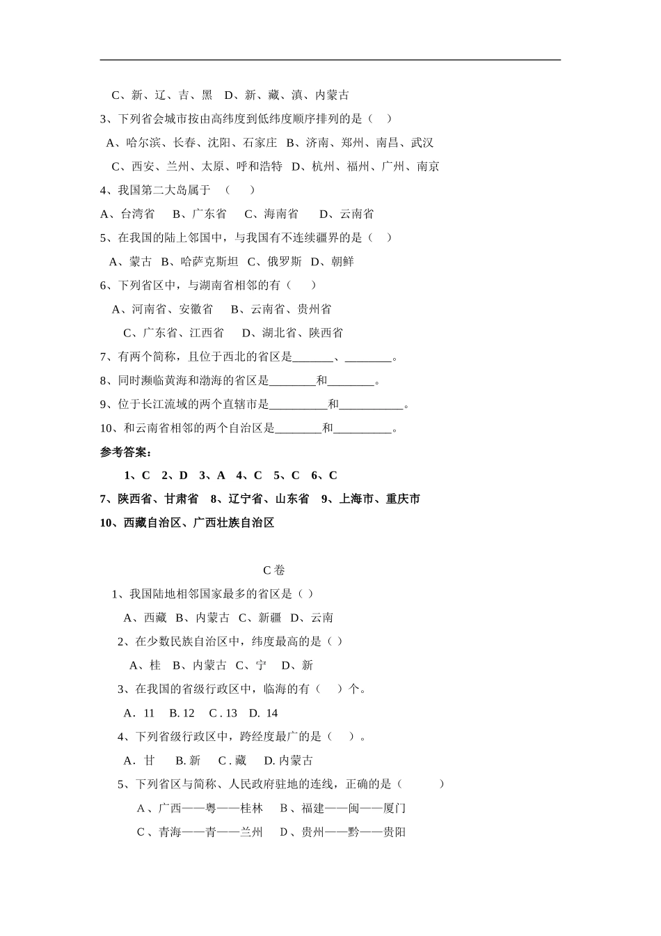 【湘教版】八年级上册地理同步测试1-2.doc_第2页