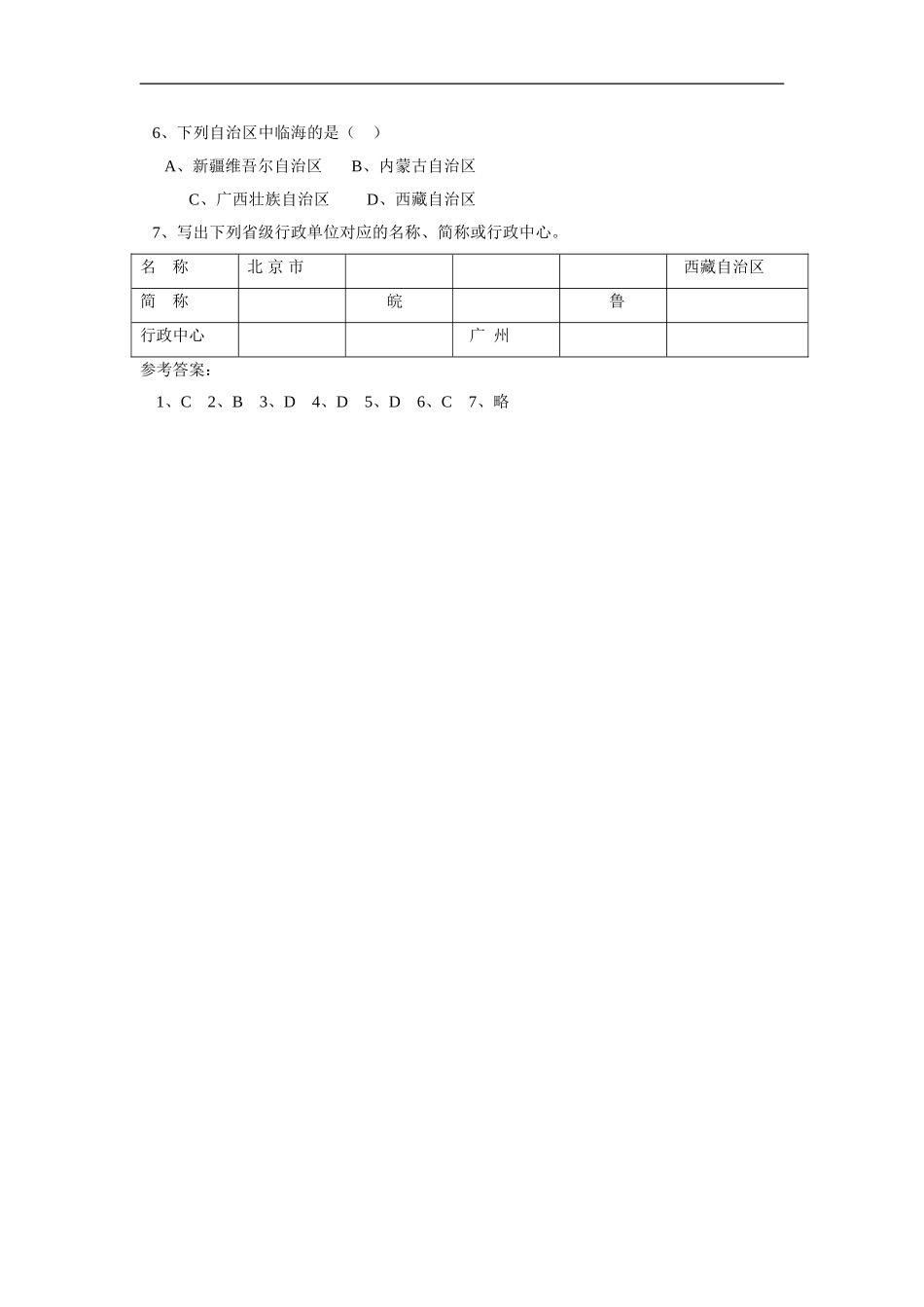【湘教版】八年级上册地理同步测试1-2.doc_第3页