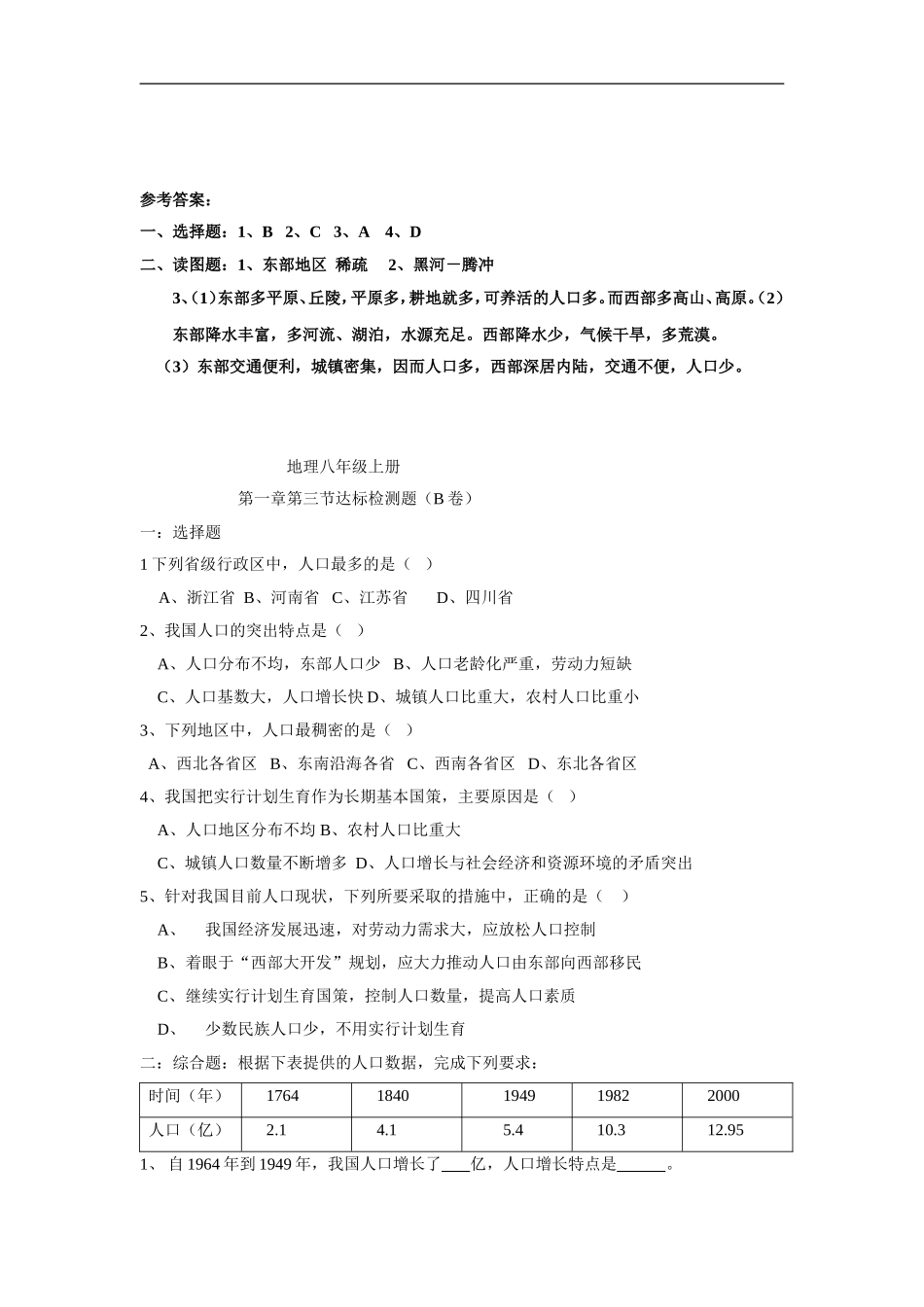 【湘教版】八年级上册地理同步测试1-3.doc_第2页
