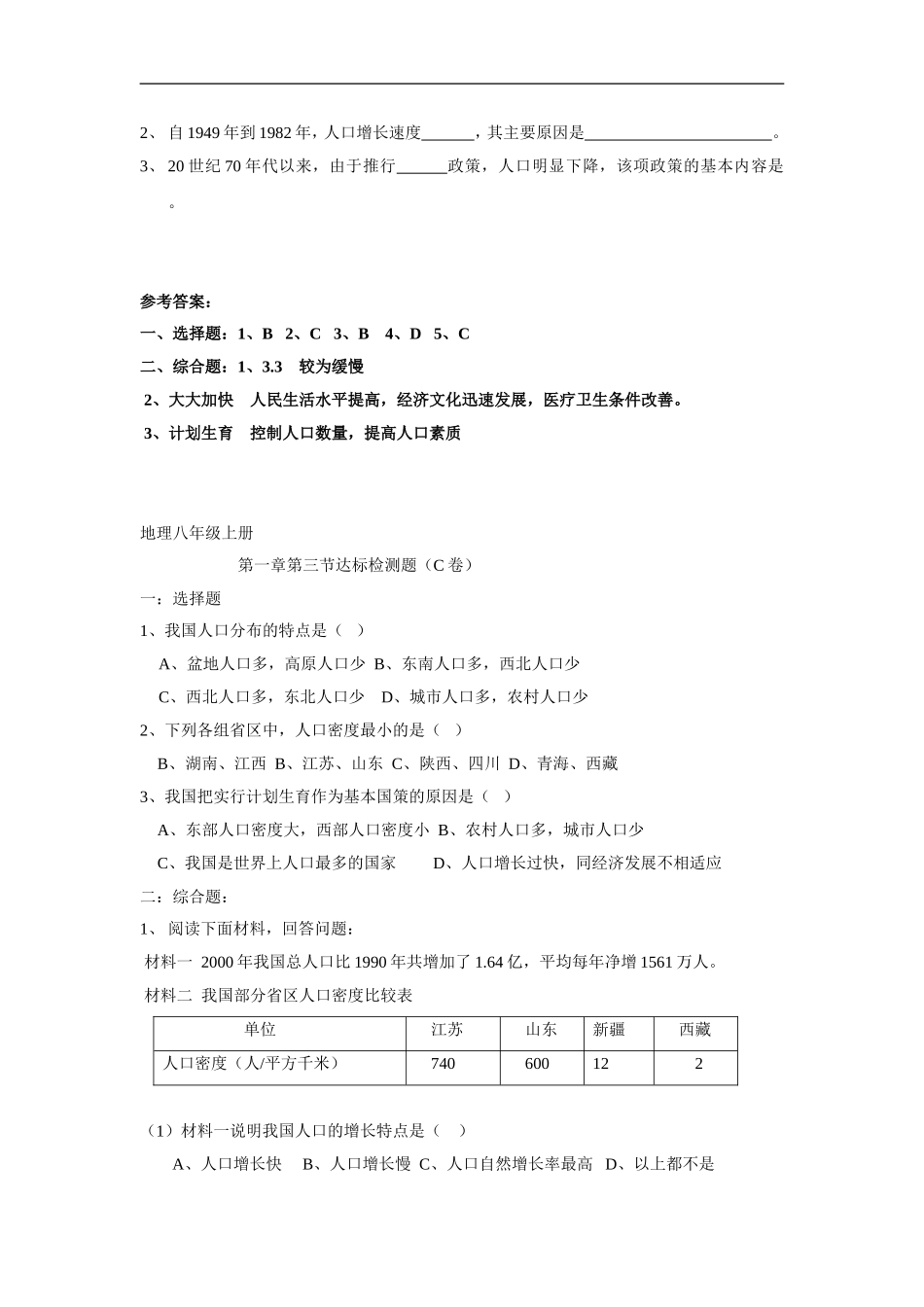 【湘教版】八年级上册地理同步测试1-3.doc_第3页