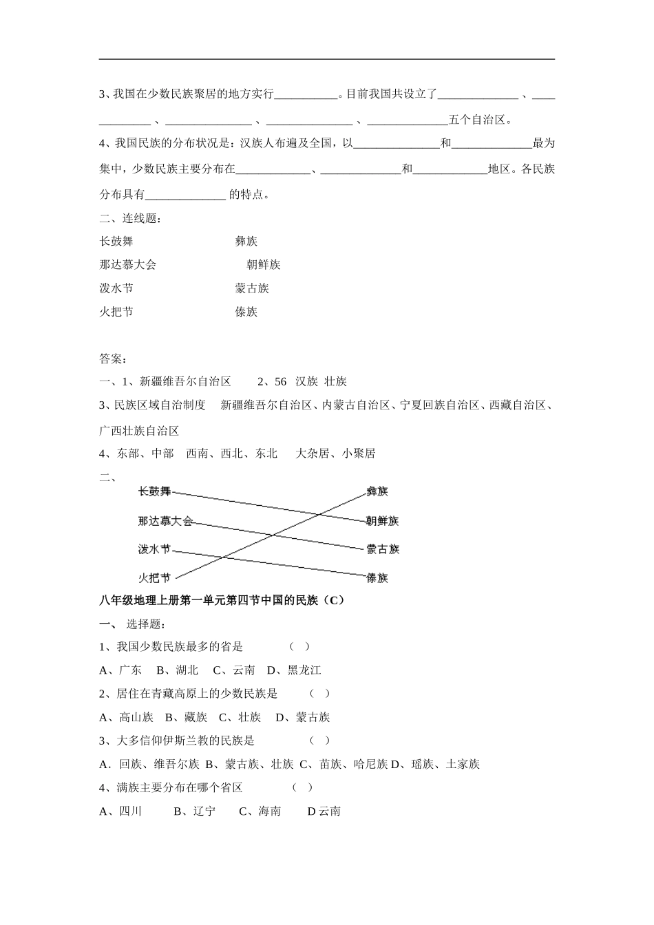 【湘教版】八年级上册地理同步测试1-4.doc_第2页