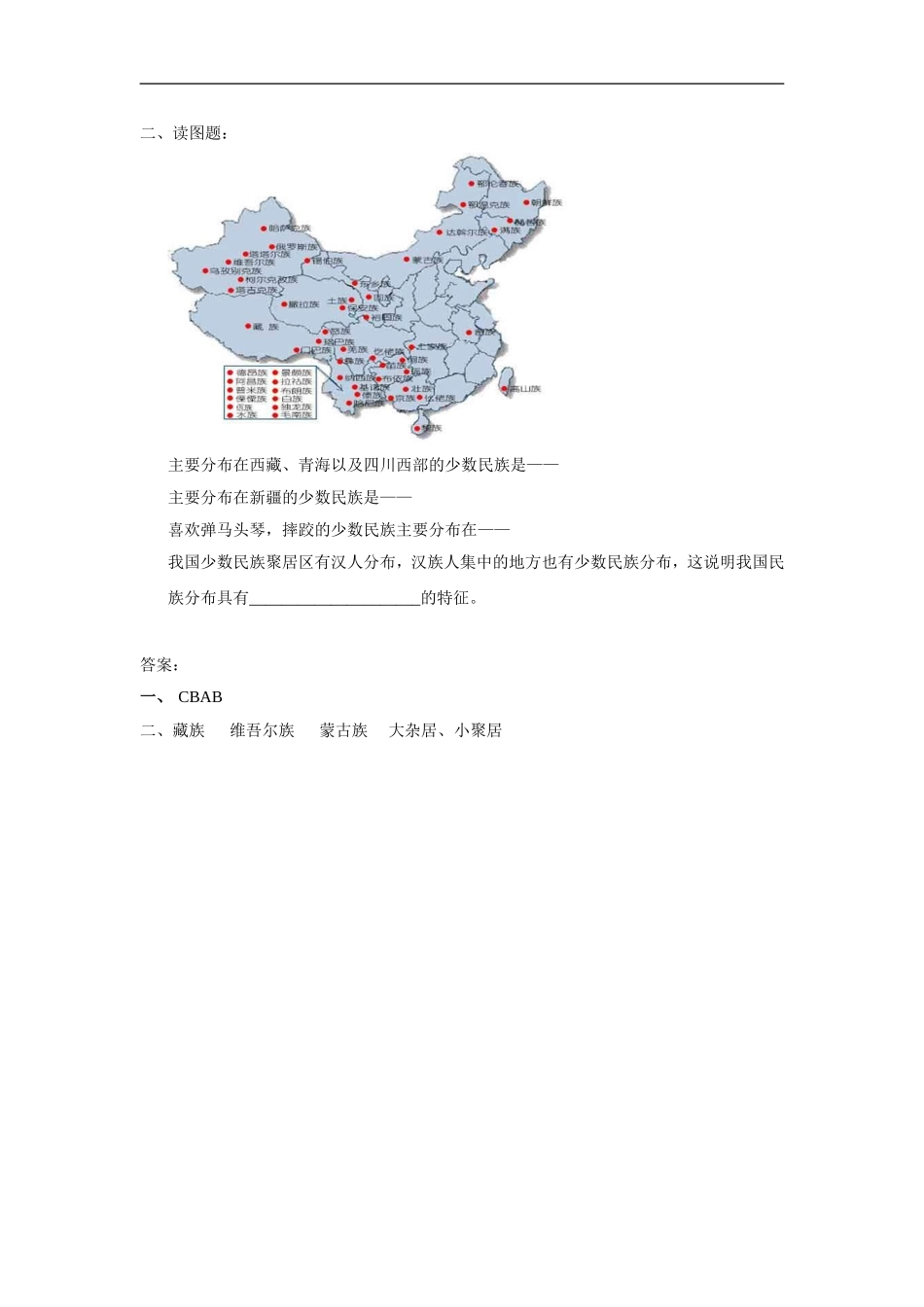 【湘教版】八年级上册地理同步测试1-4.doc_第3页