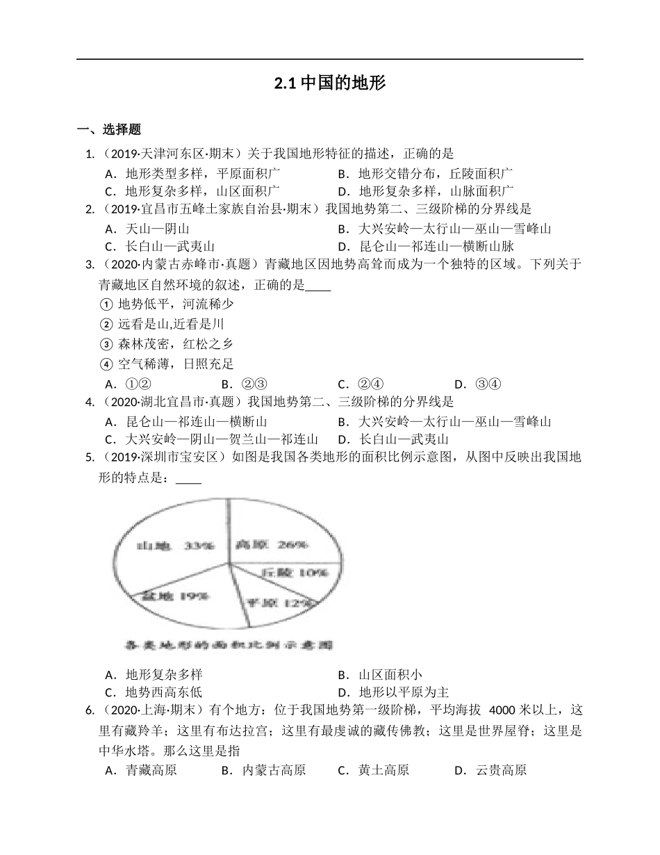 【湘教版】八年级上册地理同步测试2-1.docx_第1页