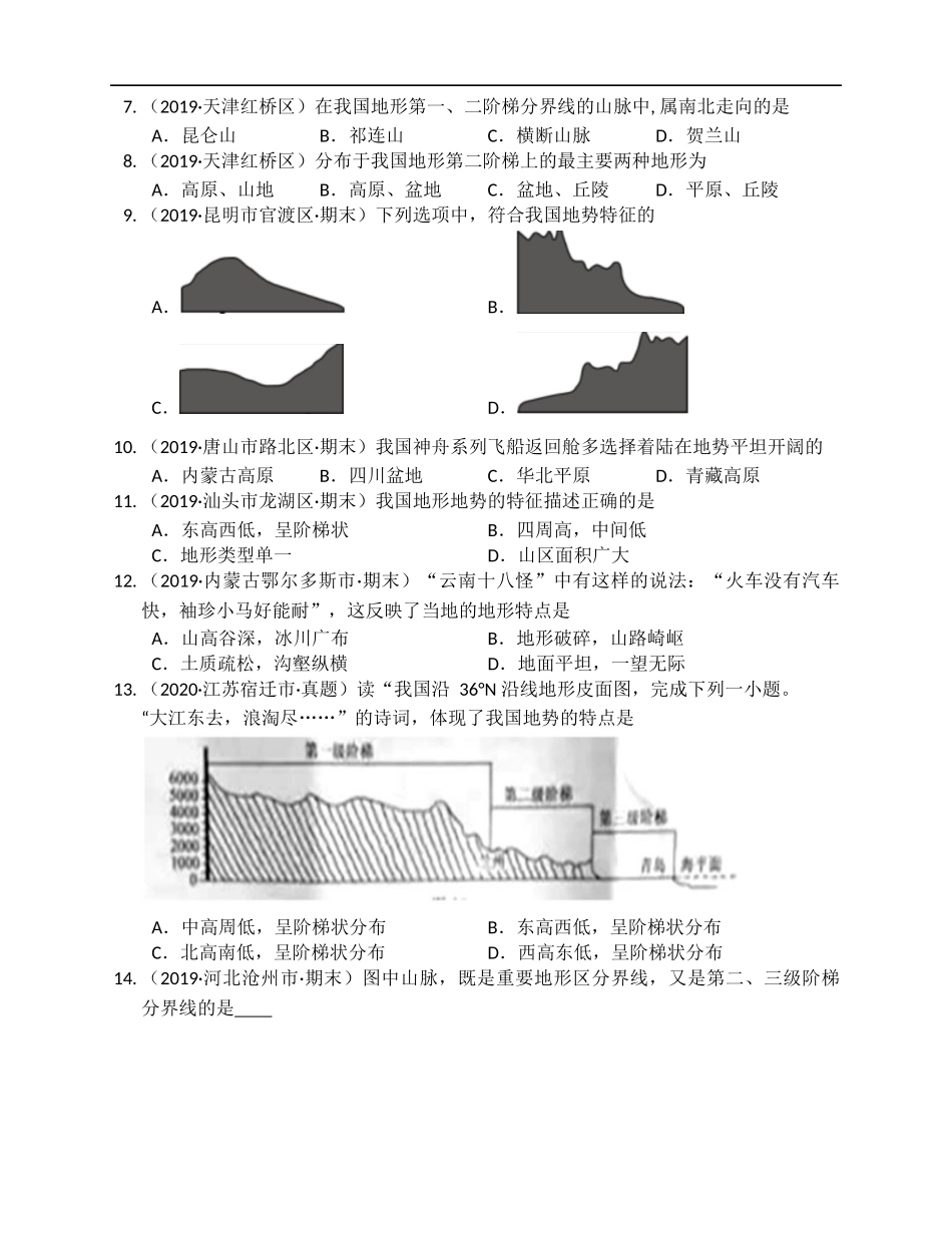 【湘教版】八年级上册地理同步测试2-1.docx_第2页