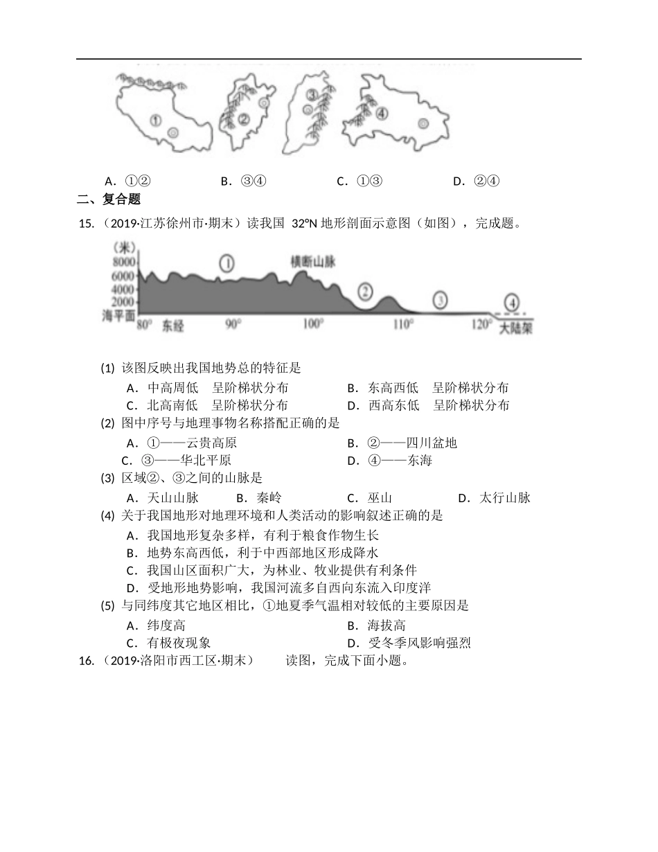 【湘教版】八年级上册地理同步测试2-1.docx_第3页