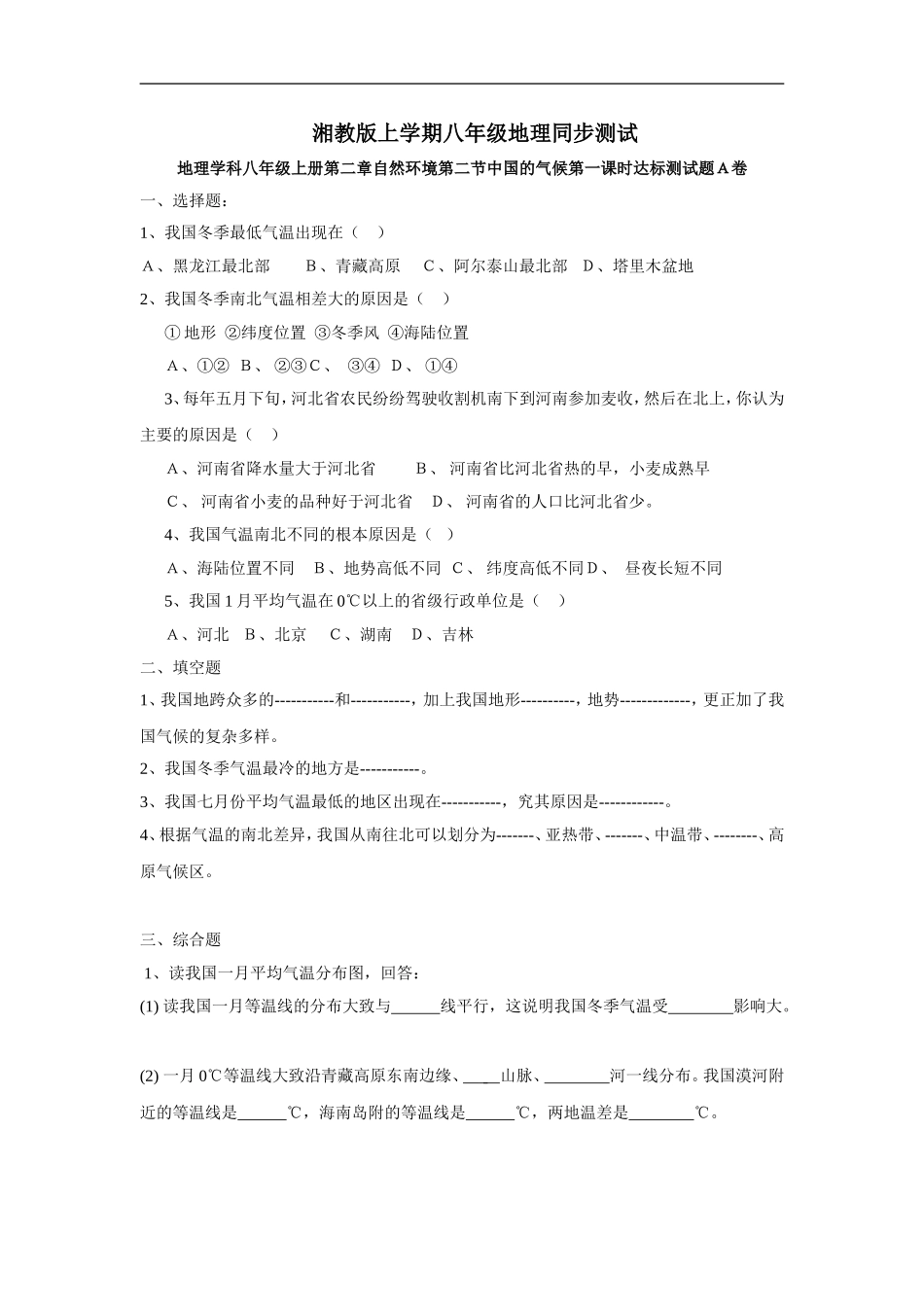 【湘教版】八年级上册地理同步测试2-2.doc_第1页