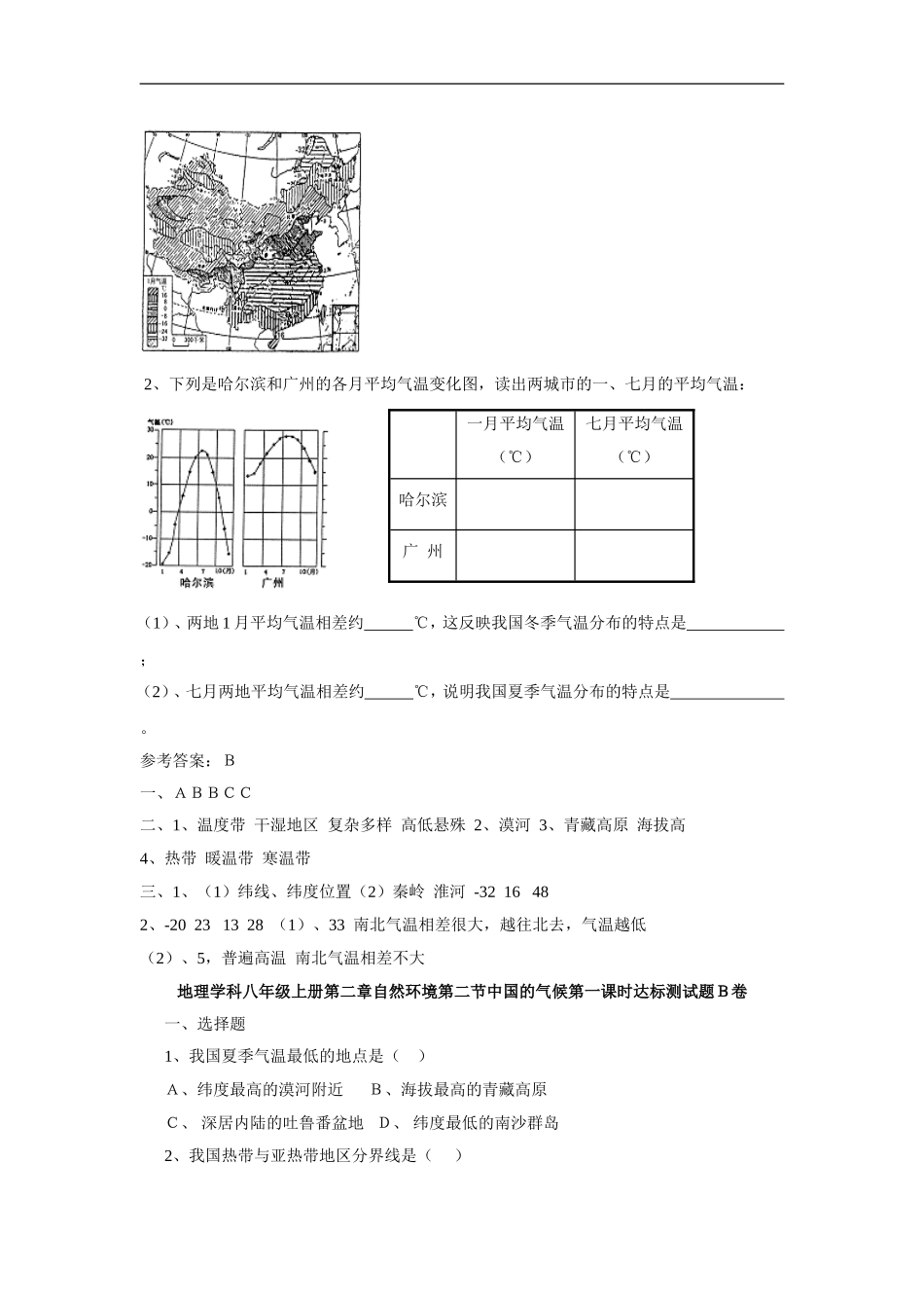 【湘教版】八年级上册地理同步测试2-2.doc_第2页