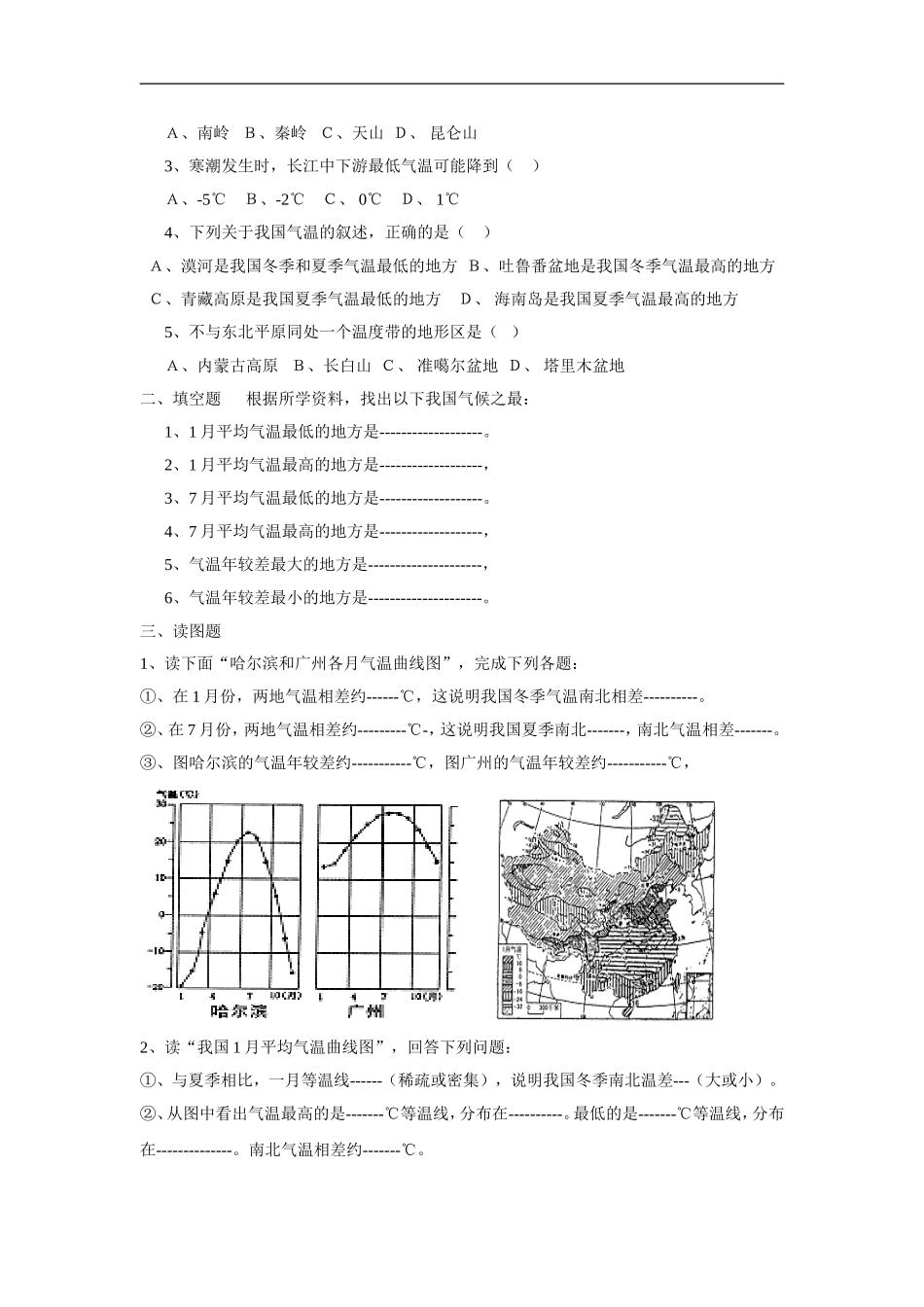 【湘教版】八年级上册地理同步测试2-2.doc_第3页