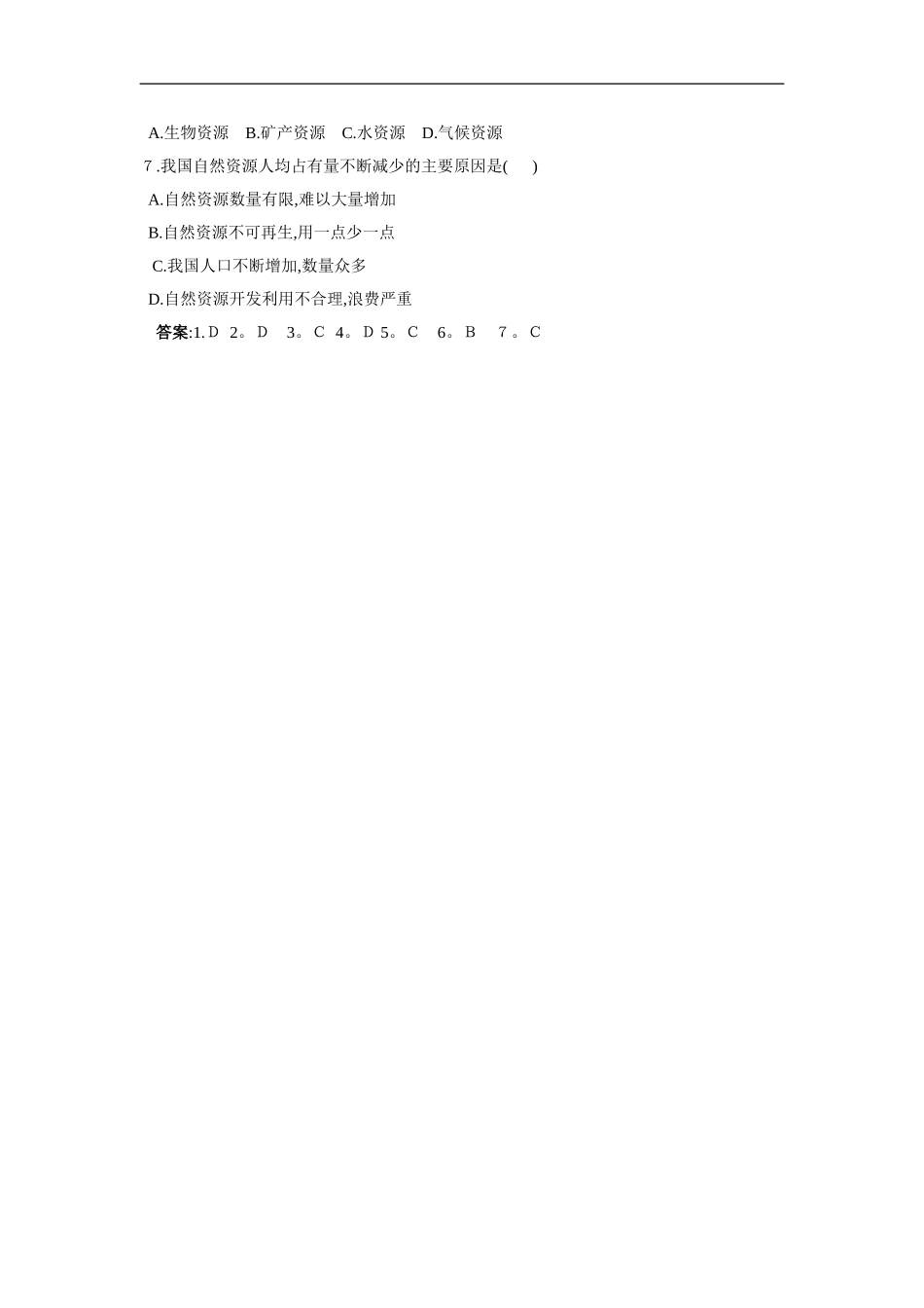 【湘教版】八年级上册地理同步测试3-1.doc_第3页