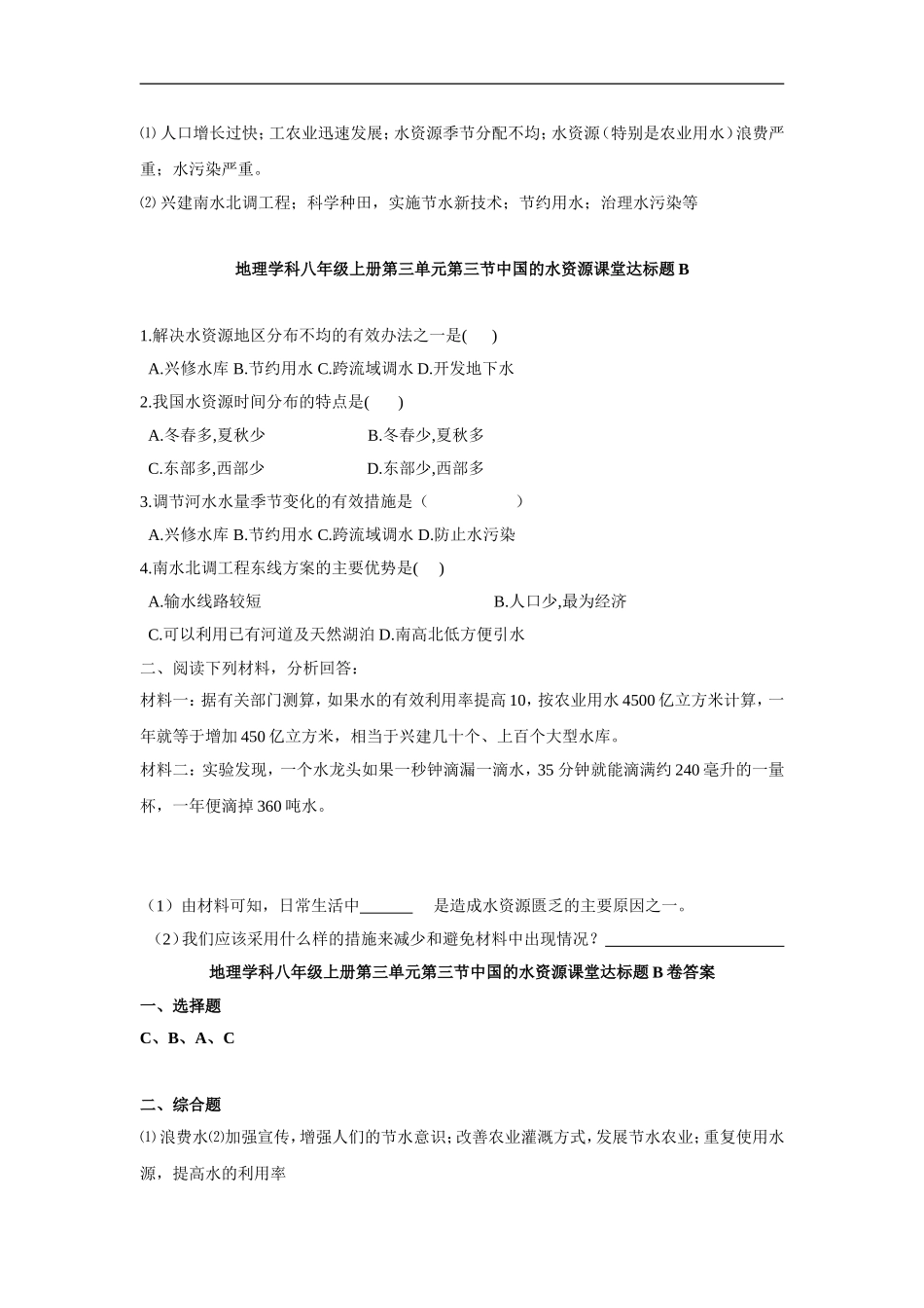 【湘教版】八年级上册地理同步测试3-3.doc_第2页