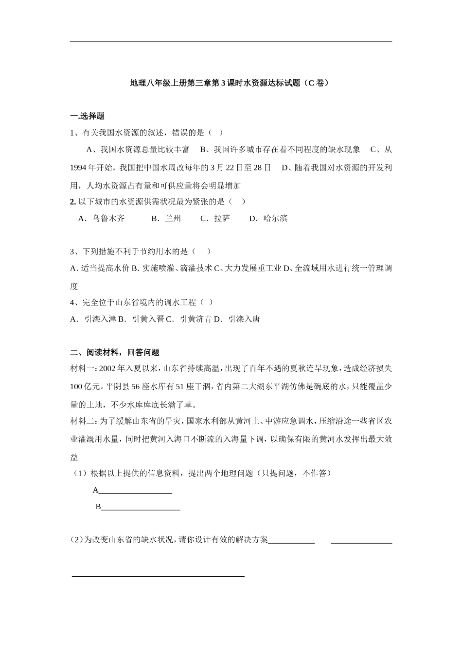 【湘教版】八年级上册地理同步测试3-3.doc_第3页