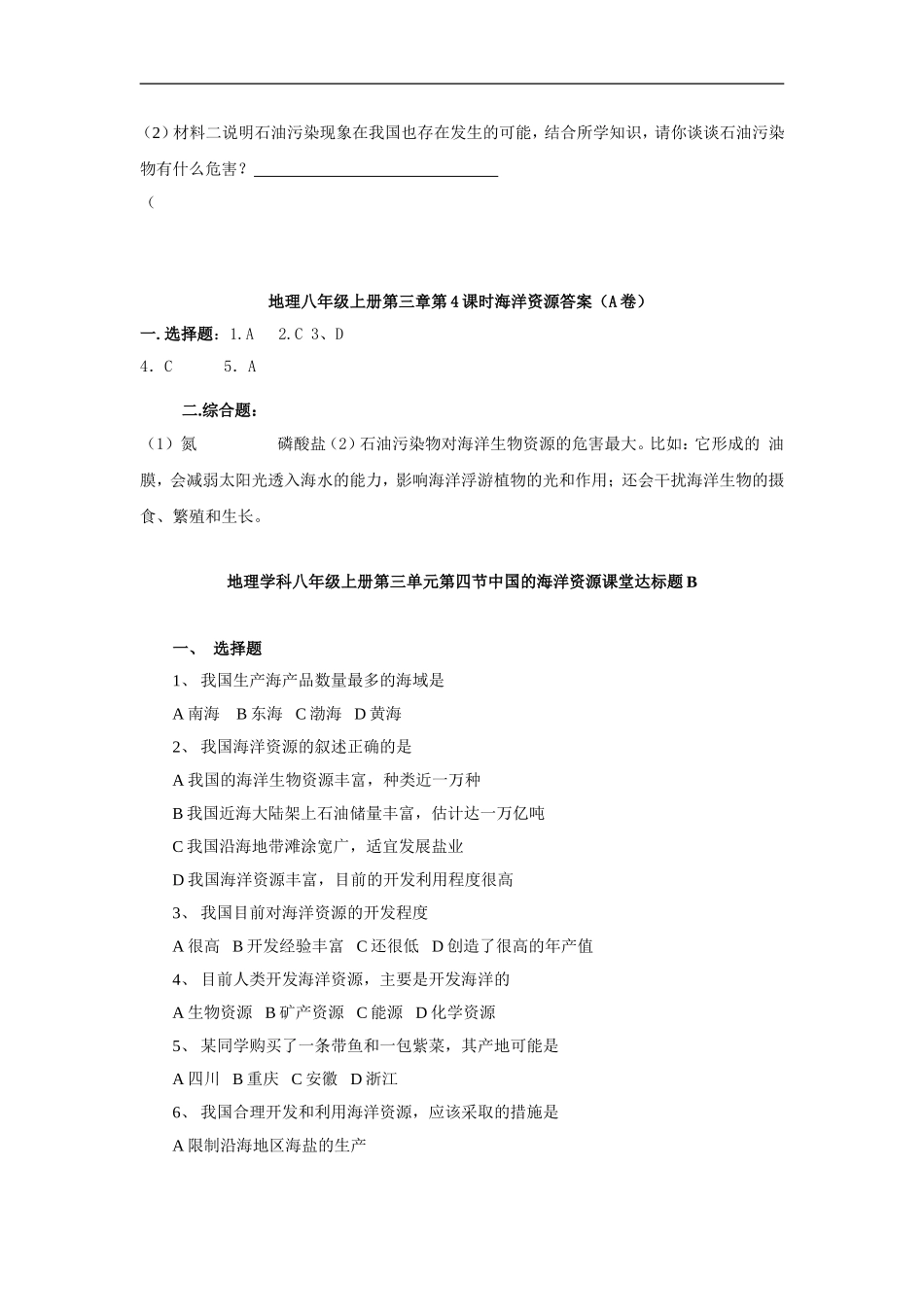 【湘教版】八年级上册地理同步测试3-4.doc_第2页