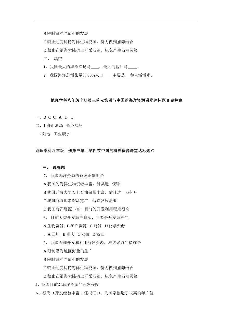 【湘教版】八年级上册地理同步测试3-4.doc_第3页