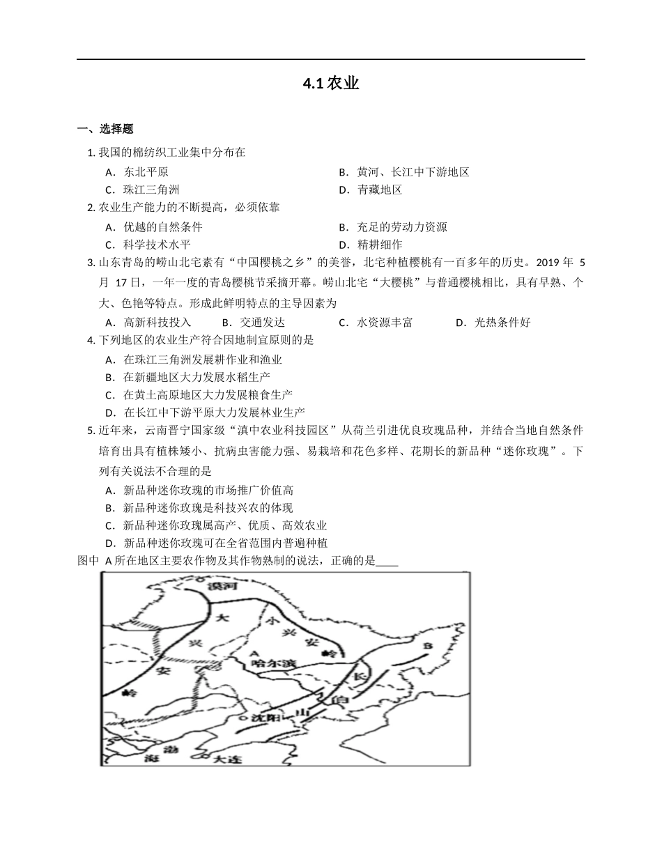 【湘教版】八年级上册地理同步测试4-1.docx_第1页