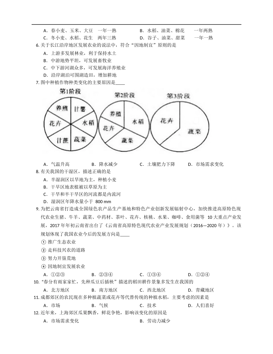 【湘教版】八年级上册地理同步测试4-1.docx_第2页