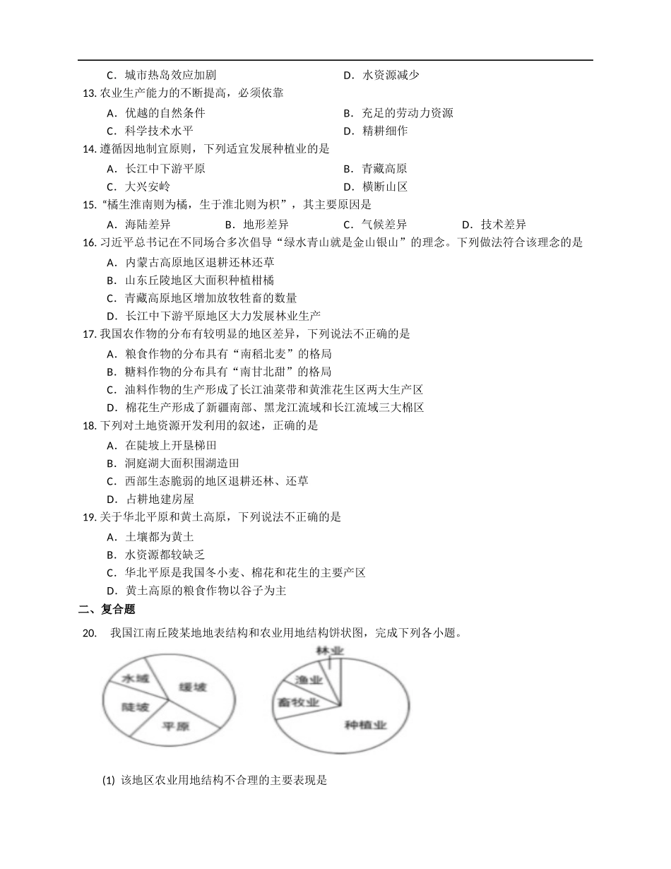 【湘教版】八年级上册地理同步测试4-1.docx_第3页