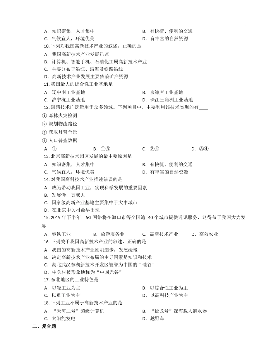 【湘教版】八年级上册地理同步测试4-2.docx_第2页