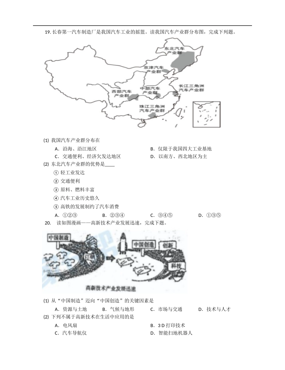【湘教版】八年级上册地理同步测试4-2.docx_第3页