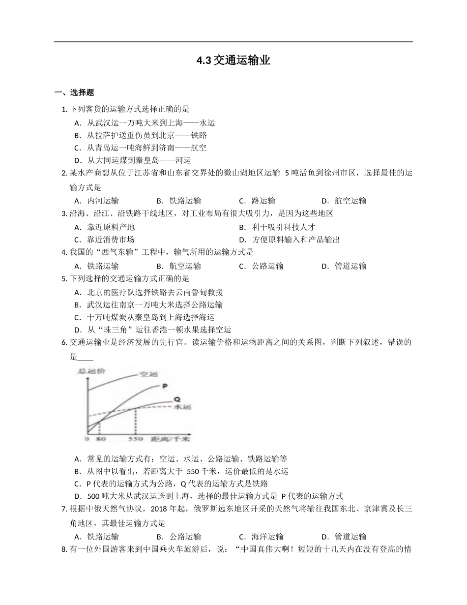 【湘教版】八年级上册地理同步测试4-3.docx_第1页