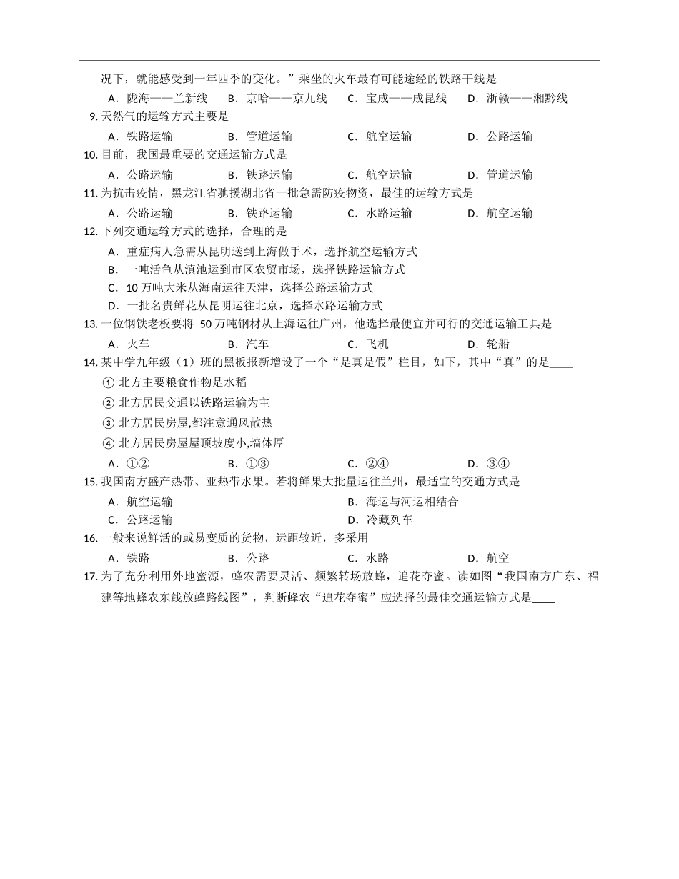 【湘教版】八年级上册地理同步测试4-3.docx_第2页