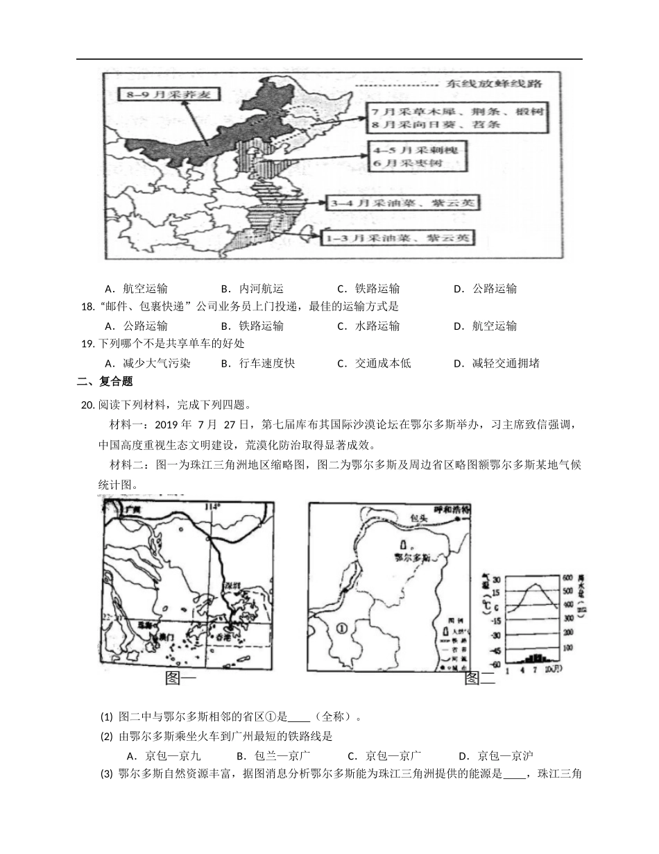 【湘教版】八年级上册地理同步测试4-3.docx_第3页