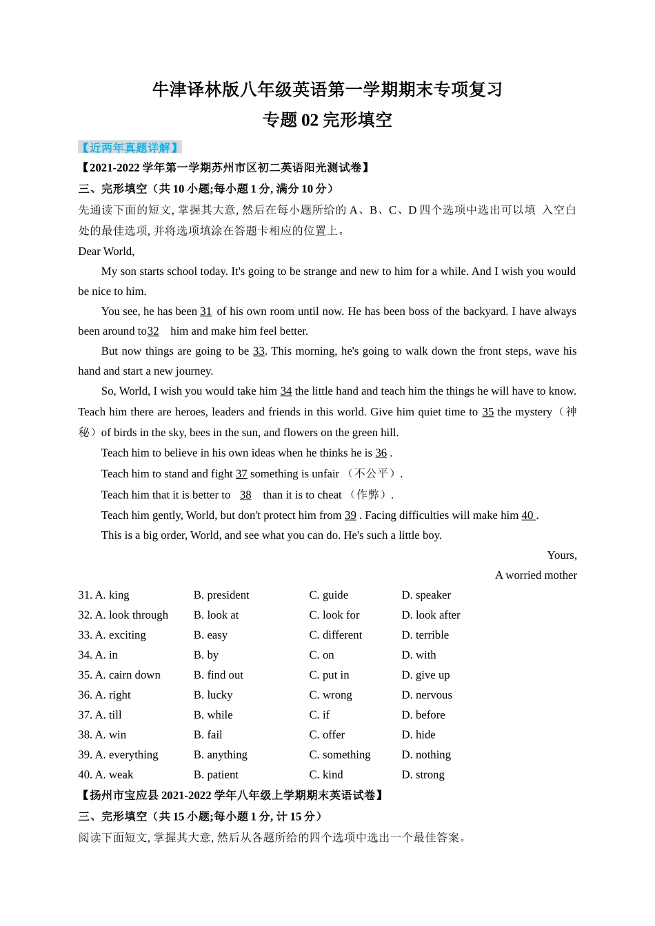 【译林】八上期末专项复习02 完形填空.docx_第1页