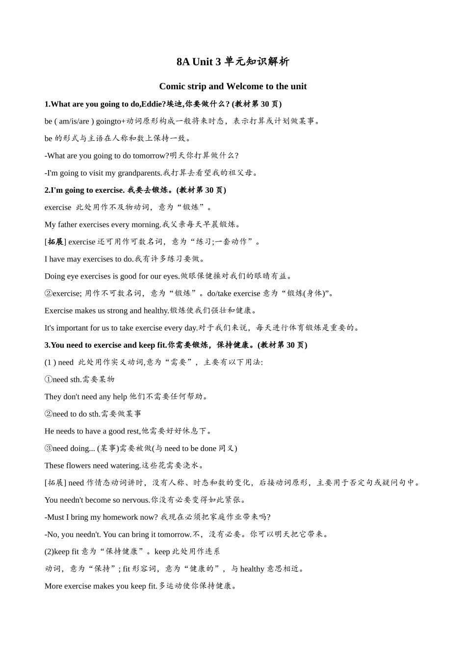 【译林】八上英语Unit 3 单元知识点详解.docx_第1页