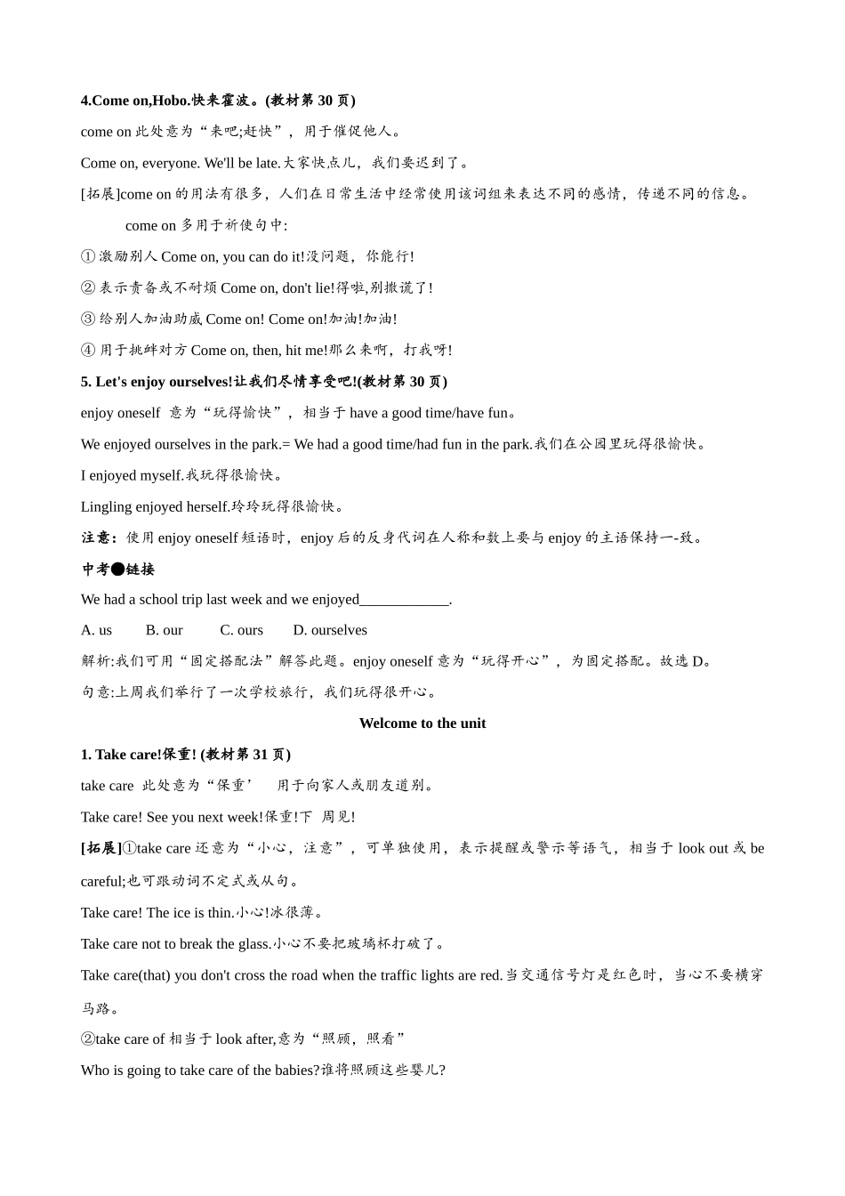 【译林】八上英语Unit 3 单元知识点详解.docx_第2页