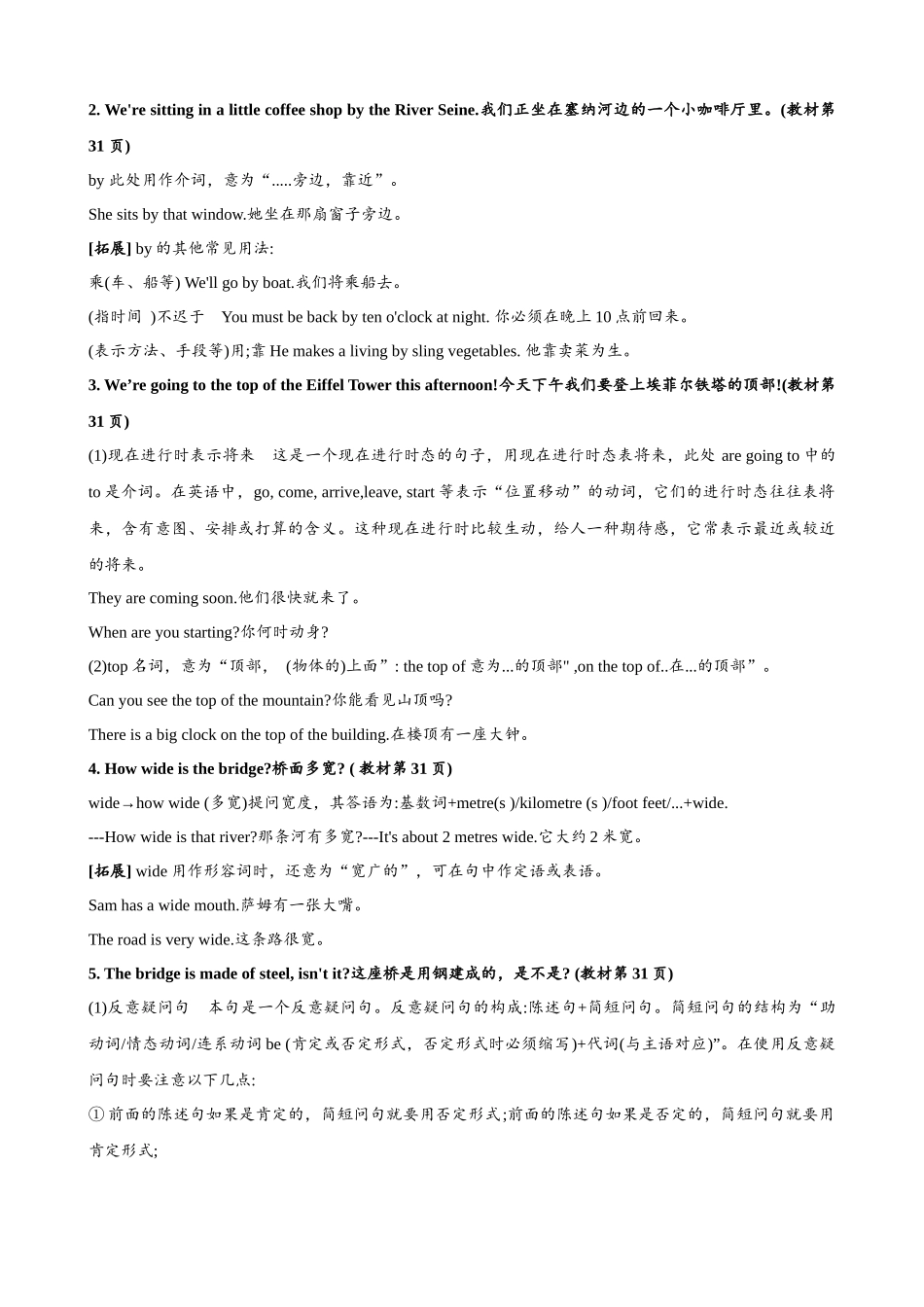 【译林】八上英语Unit 3 单元知识点详解.docx_第3页