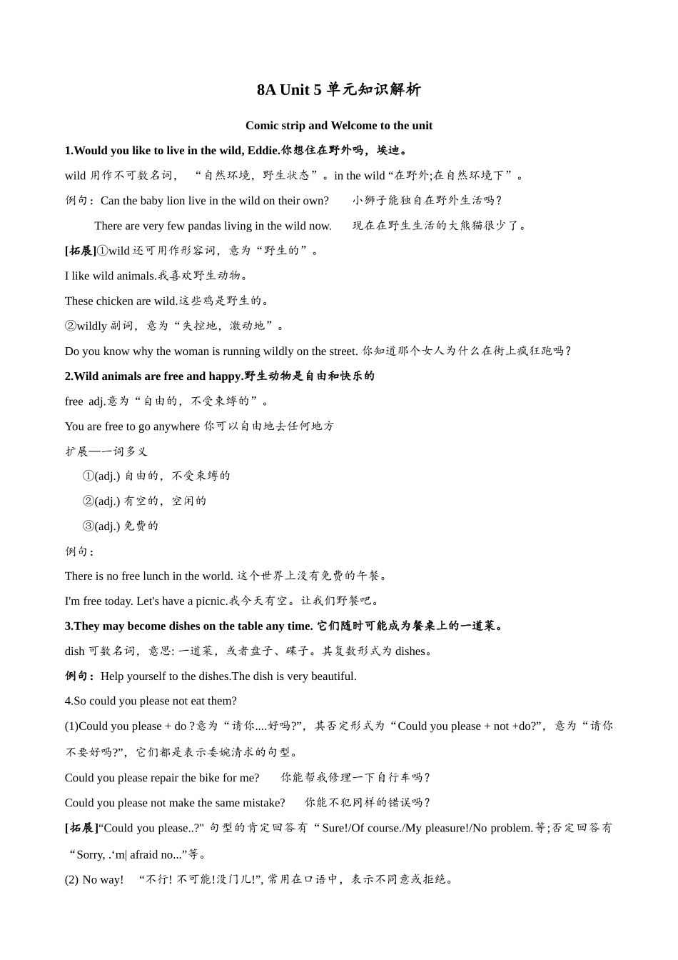 【译林】八上英语Unit 5 单元知识点详解.docx_第1页