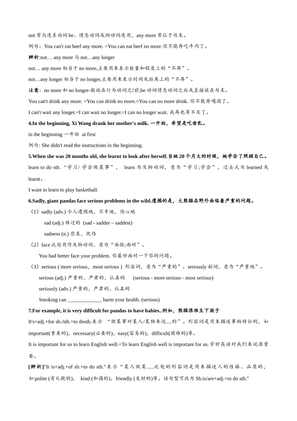 【译林】八上英语Unit 5 单元知识点详解.docx_第3页