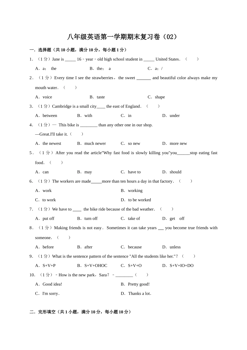 【译林】八上英语期末复习卷（02）.docx_第1页