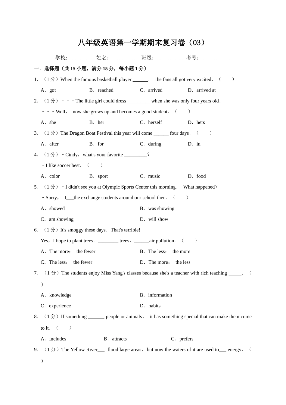 【译林】八上英语期末复习卷（03）.docx_第1页