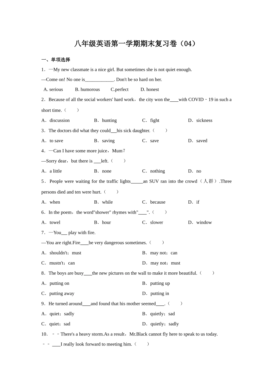 【译林】八上英语期末复习卷（04）.docx_第1页