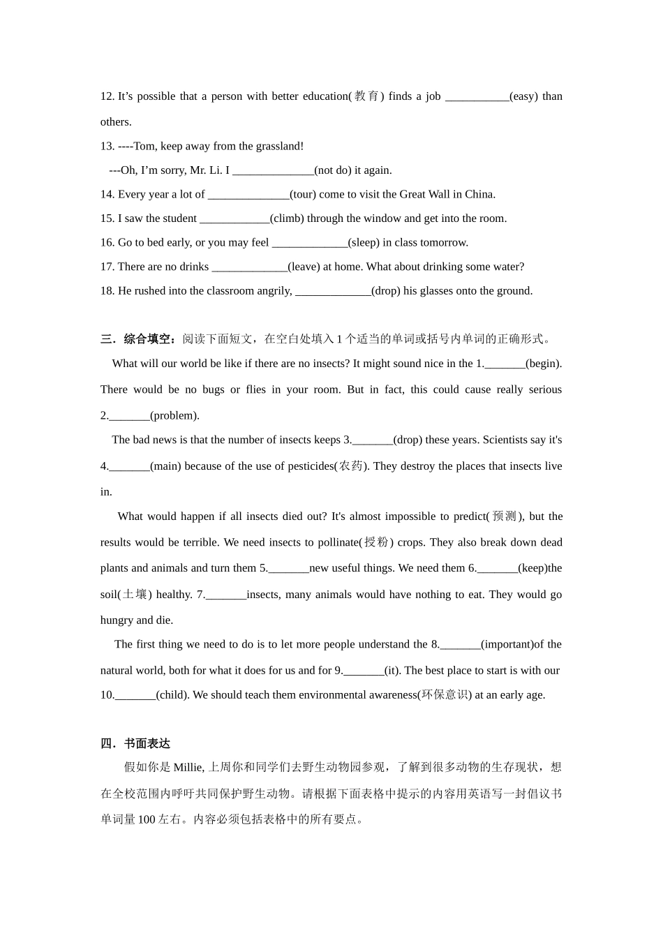 【译林】八上英语期末复习卷（04）.docx_第3页