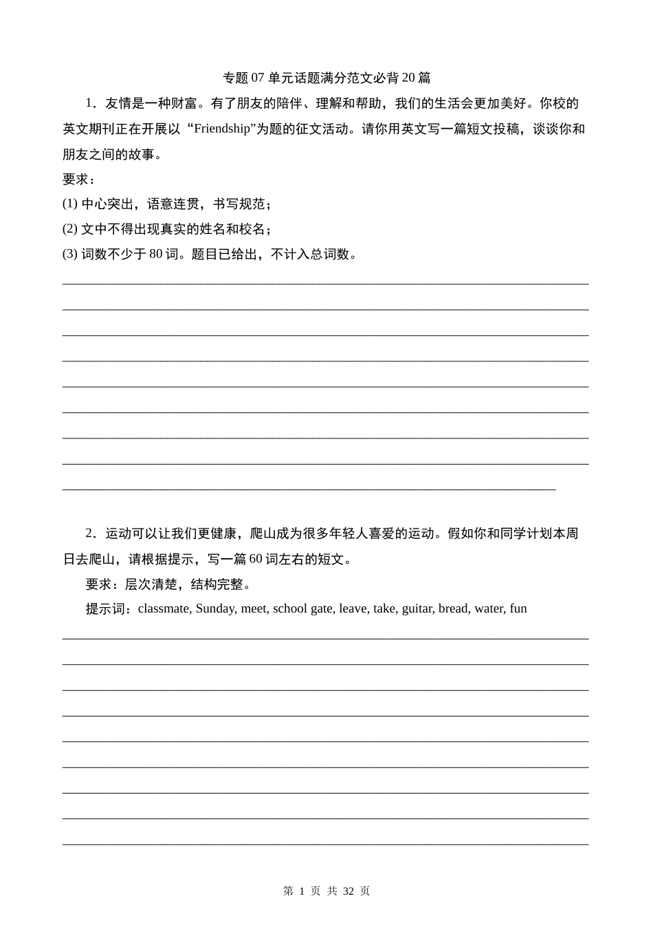 【译林】八上英语期中复习 专题07 单元话题满分范文必背20篇.docx_第1页