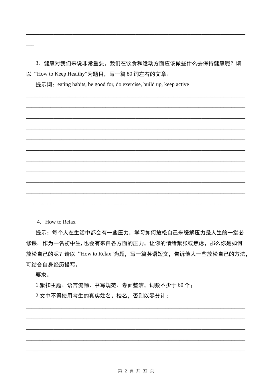 【译林】八上英语期中复习 专题07 单元话题满分范文必背20篇.docx_第2页