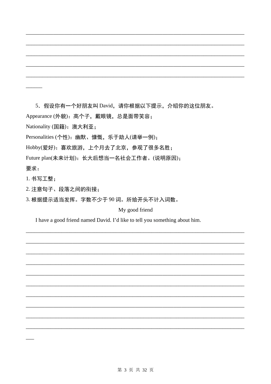 【译林】八上英语期中复习 专题07 单元话题满分范文必背20篇.docx_第3页
