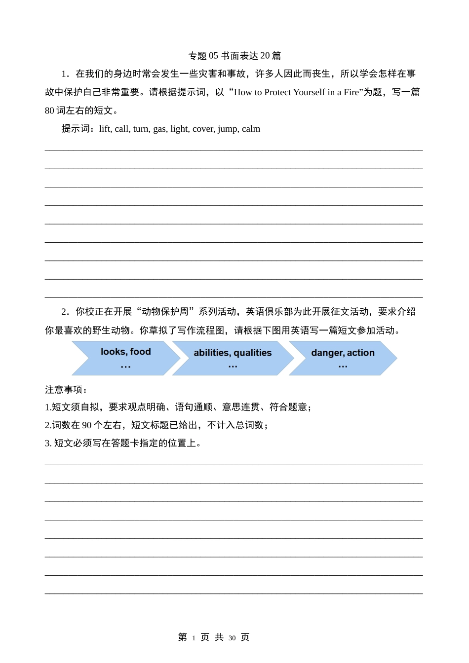 【译林】八上英语专题05 书面表达20篇.docx_第1页