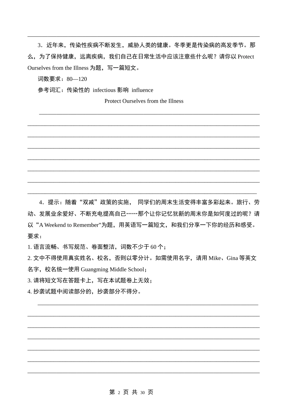 【译林】八上英语专题05 书面表达20篇.docx_第2页