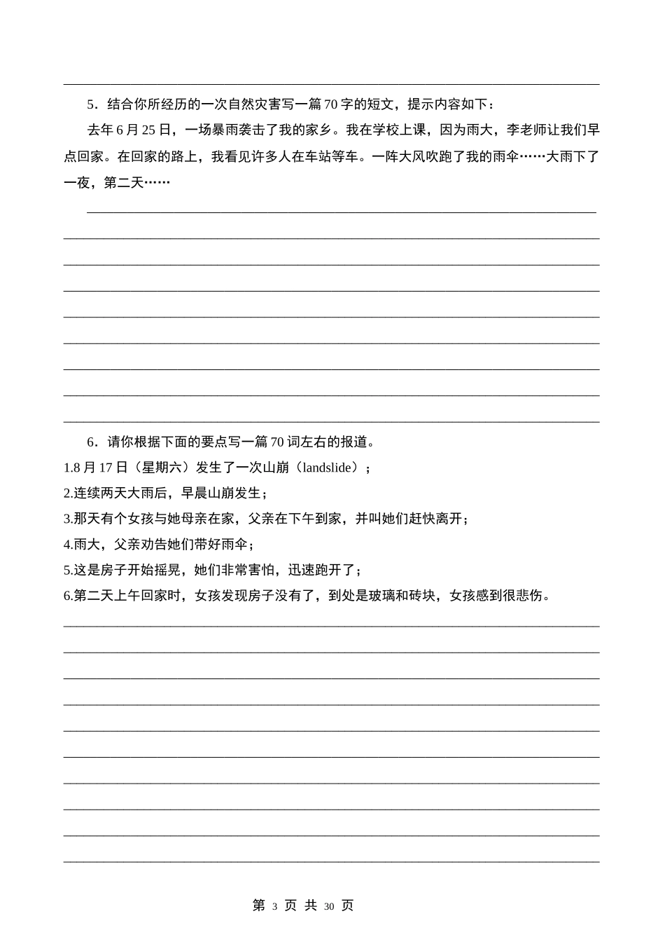 【译林】八上英语专题05 书面表达20篇.docx_第3页