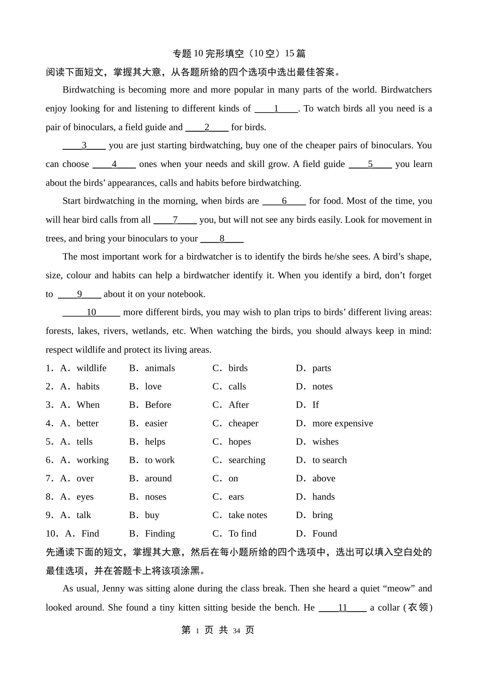 【译林】八上英语专题10 完形填空15篇.docx_第1页