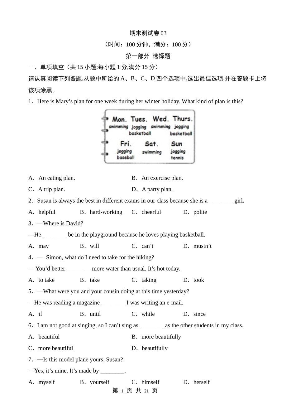 【译林】八上英语专题18 期末测试卷03.docx_第1页