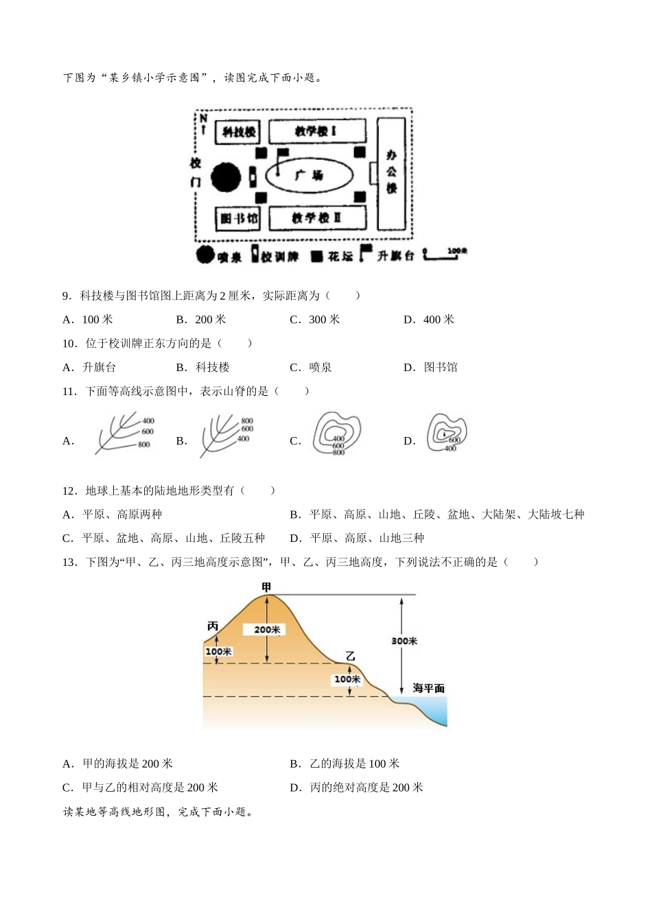 【粤教】单元测试卷第二章 学用地图 单元测试.docx_第2页