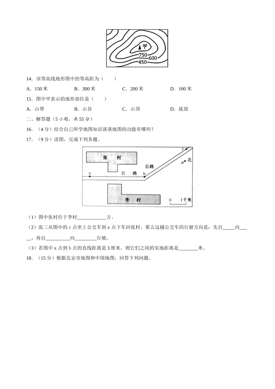 【粤教】单元测试卷第二章 学用地图 单元测试.docx_第3页