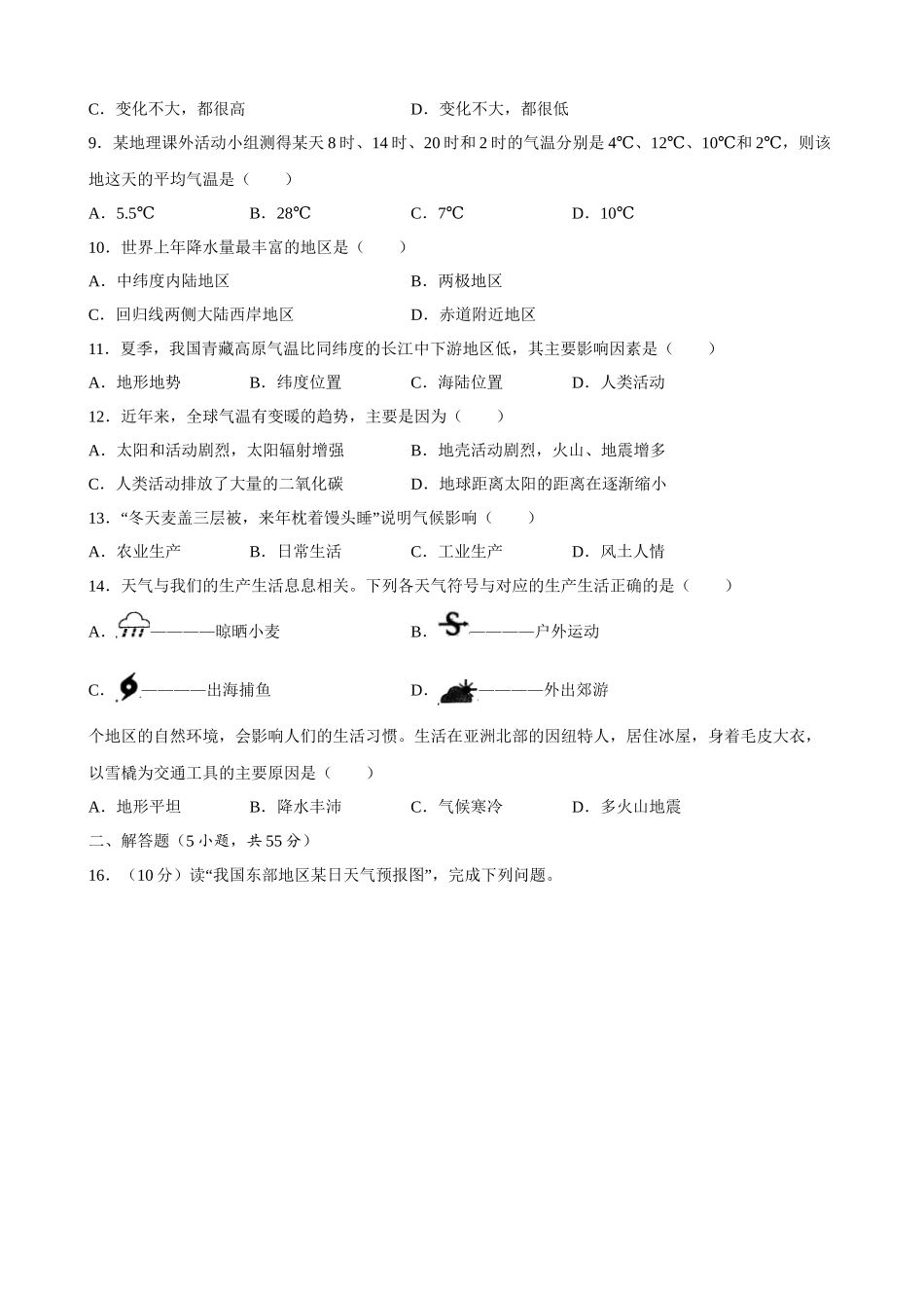 【粤教】单元测试卷第四章 天气与气候 单元测试.docx_第2页