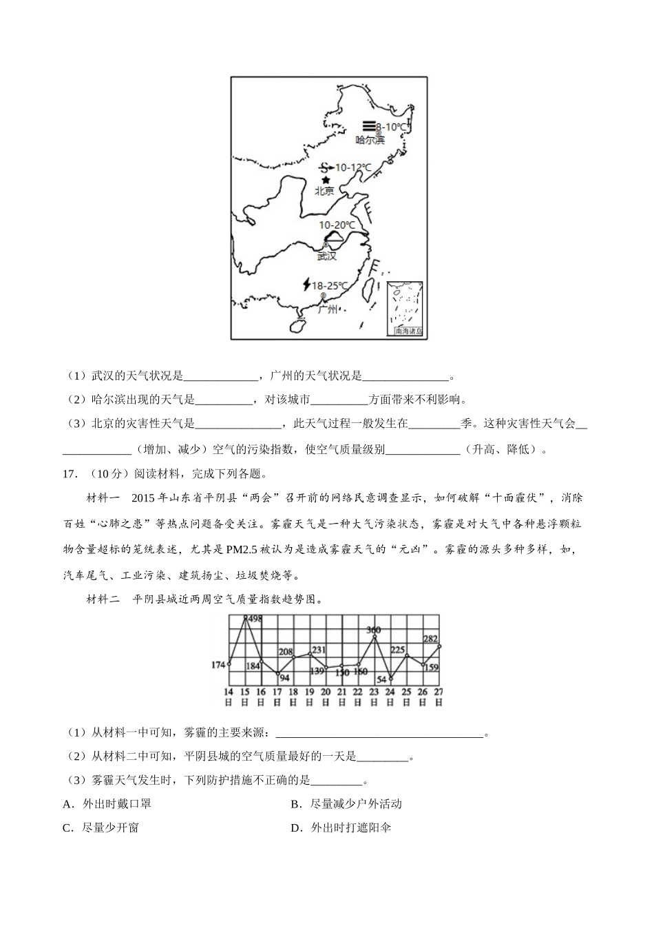【粤教】单元测试卷第四章 天气与气候 单元测试.docx_第3页