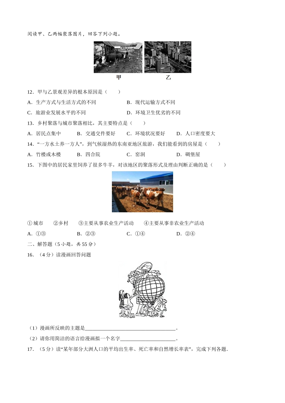 【粤教】单元测试卷第五章 居民与聚落 单元测试.docx_第3页