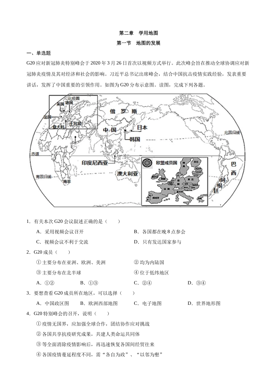 【粤教】七上地理一课一练2.1 地图的发展 同步练习.docx_第1页