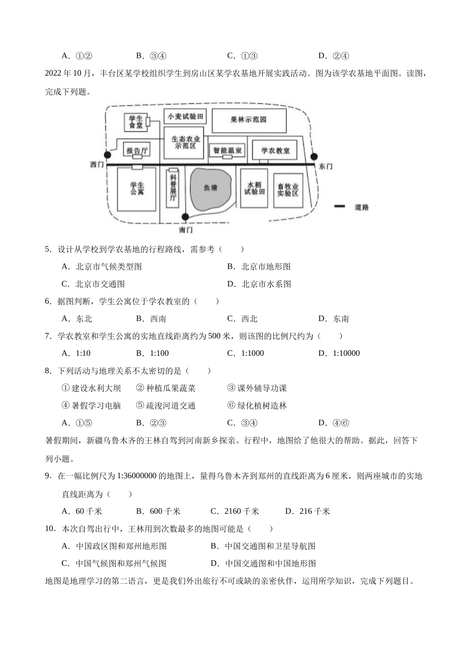 【粤教】七上地理一课一练2.1 地图的发展 同步练习.docx_第2页